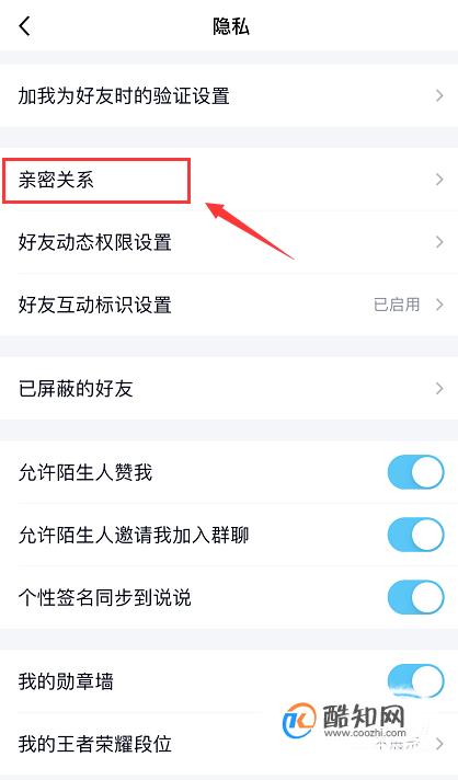 手机qq如何设置基友亲密关系优质