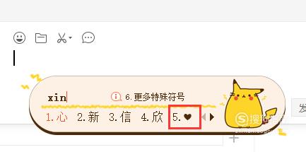 微信打字怎么拼成心形