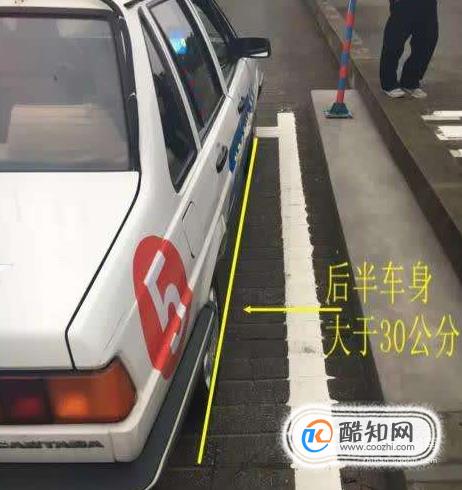 靠边停车30公分技巧