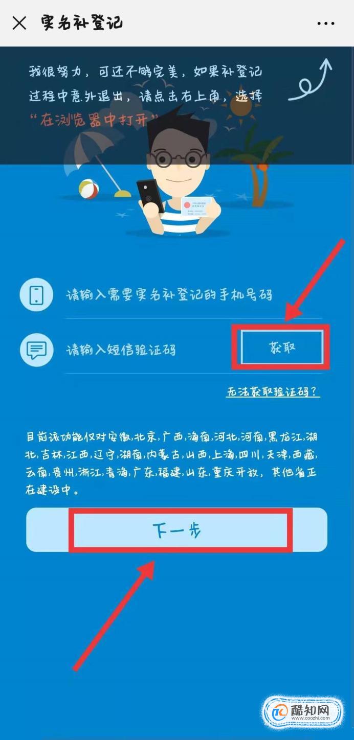 04弹出的菜单栏点击"实名认证入网"选项.05点击最后一项"实名补登记.