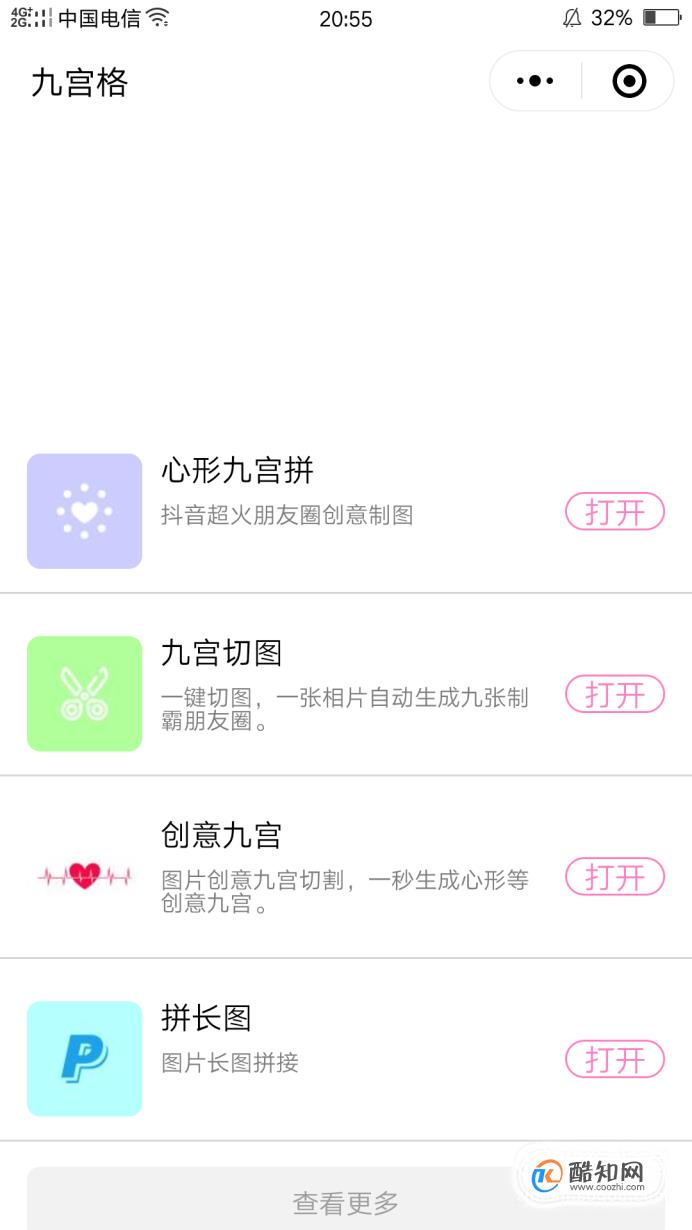 微信九宫格 制作方法图片