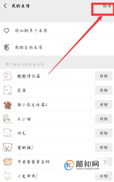 微信表情怎么重新排列排序