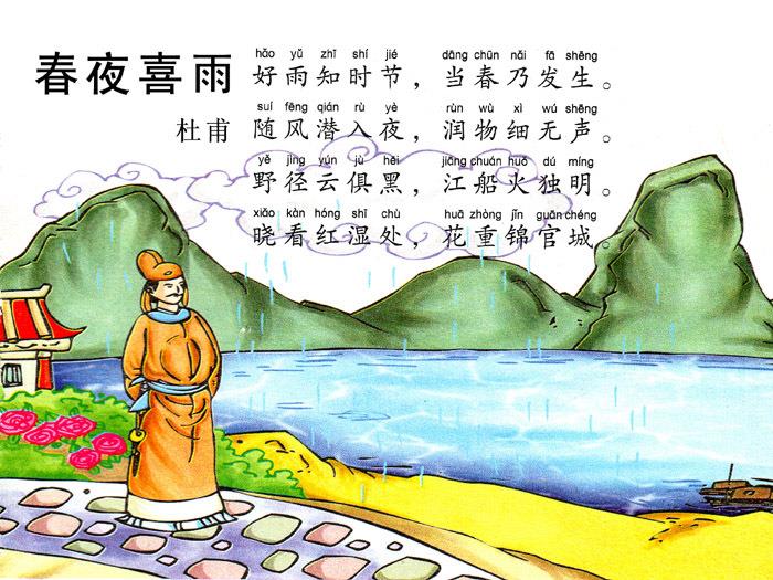 01《春夜喜雨》是唐代诗人杜甫创作的一首诗