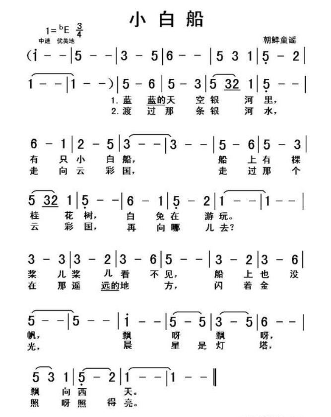 《小白船》简谱视唱图片