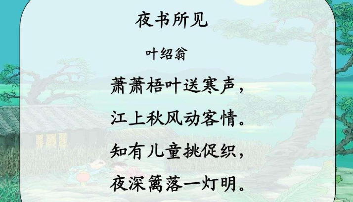 夜书所见表达了诗人怎样的感情优质