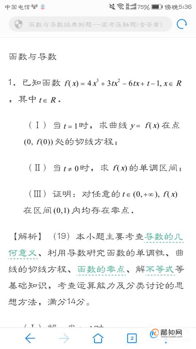 如何免费播放小猿搜题讲解视频