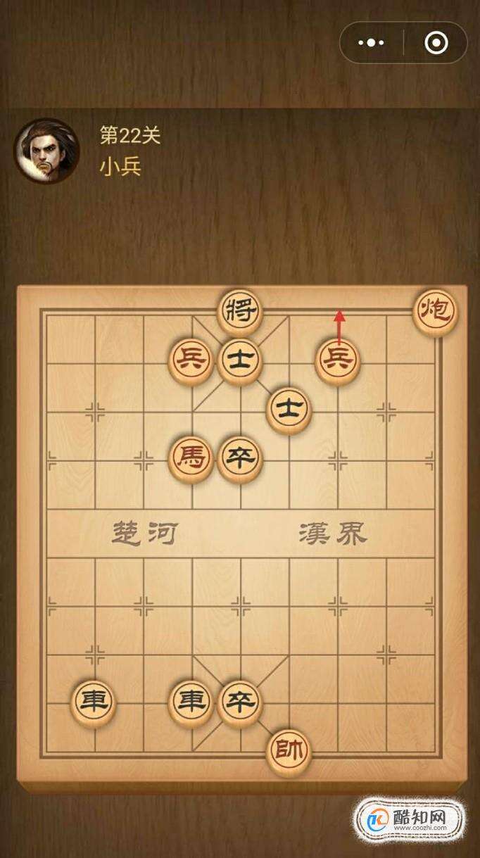微信象棋闯关楚汉争霸22-28关图文攻略