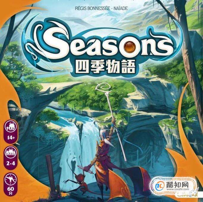 桌游《seasons》玩法指南