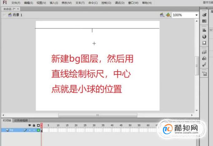 如何用Flash制作小球摆动效果
