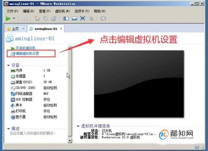 如何在虚拟机中安装CentOS 7系统