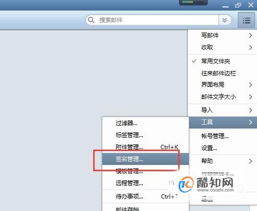 foxmail怎么设置签名？
