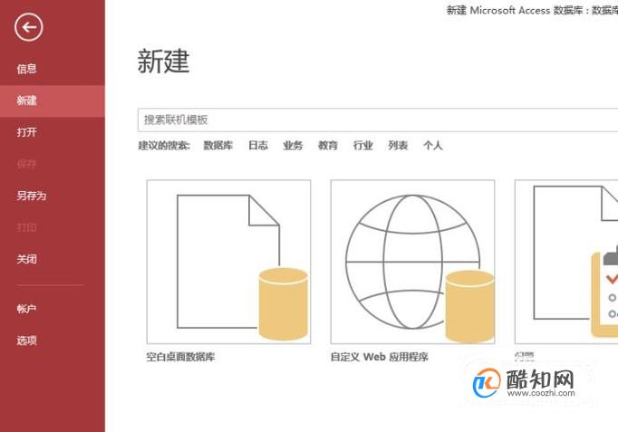 access数据库入门教程之操作界面
