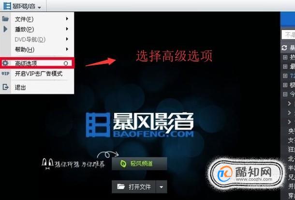 暴风影音不能播放avi文件怎么办