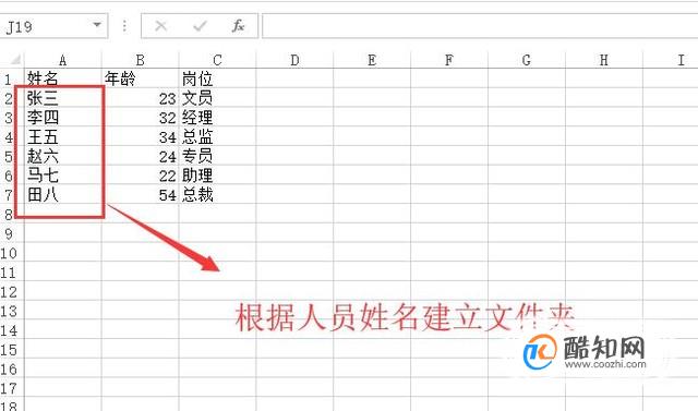 如何根据Excel人员名批量建立文件夹