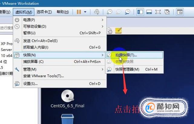 VMWare中如何对Linux系统进行备份