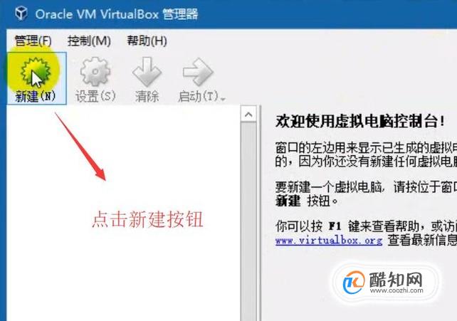 如何使用VirtualBox新建虚拟机