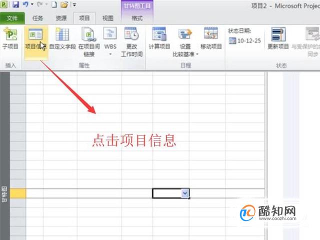 如何在Project 2010中设置项目的休息时间