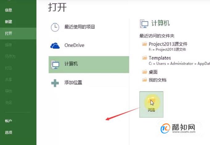 Project 2013中如何从Excel导入数据