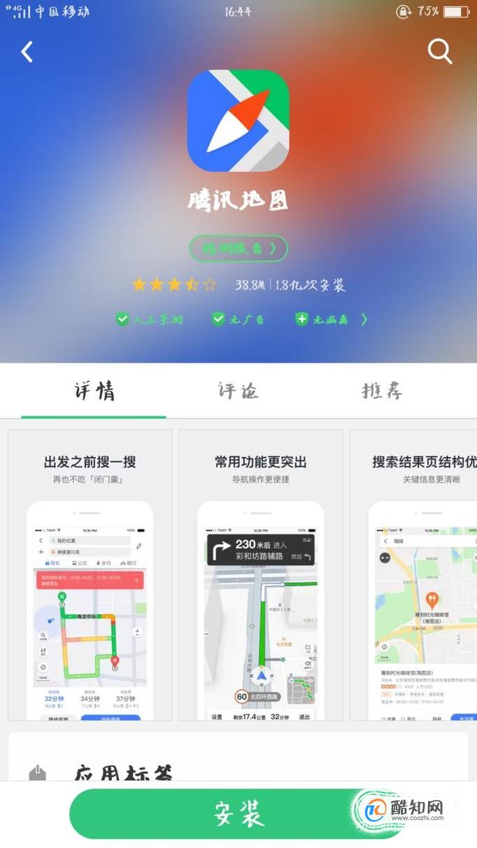 腾讯地图如何设置导航语音？
