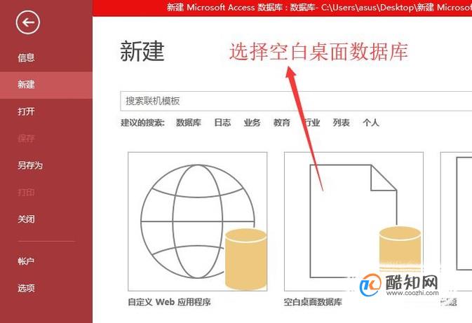 Access数据库怎么创建一个数据表