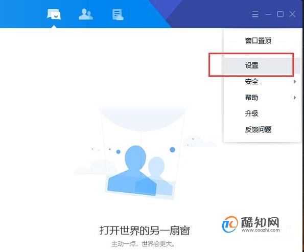 怎么设置不允许别人通过QQ号查找你