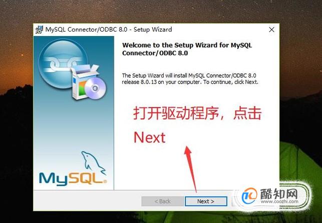 如何在ODBC数据源中配置MySQL驱动