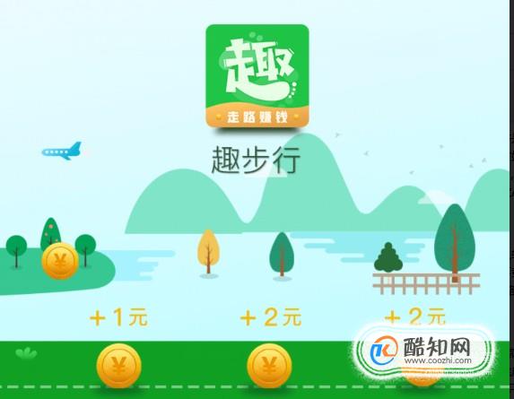 日常走路步数换钱方法，怎么用趣步行兑换现金