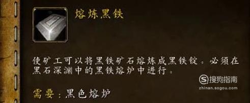 魔兽世界怎么熔炼黑铁锭