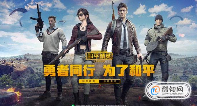 和平精英怎么登陆