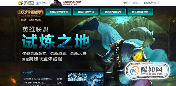英雄联盟体验服试炼之地怎么进入