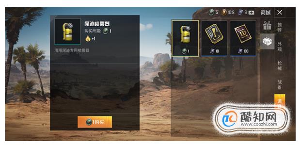 和平精英尾迹喷雾器怎么用