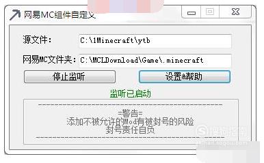 网易我的世界怎么加mod