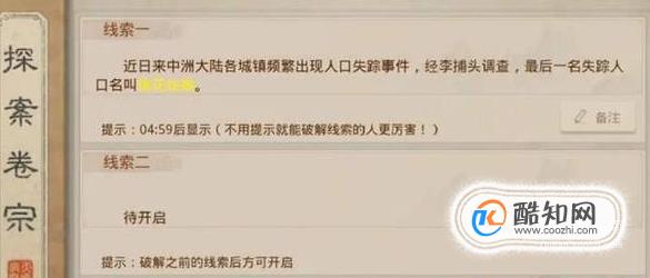 问道探案人口失踪桃花姑娘，常年冰雪地点在哪？