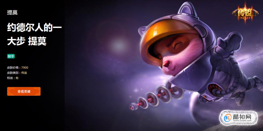 英雄联盟lol提莫皮肤，约德尔人的一大步