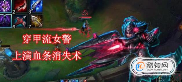 lol无限乱斗女警破甲装一枪流攻略