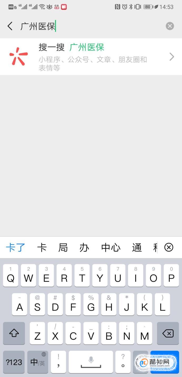 广州医保如何在网上办理定点医院？