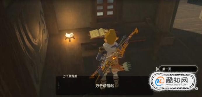塞尔达传说 拉纳·罗基神庙 被盗走的珠宝攻略