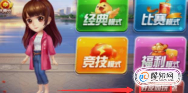 欢乐斗地主怎么和好友一起玩？