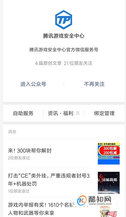CF穿越火线封号减刑 解封教程