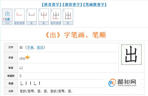 出的笔顺怎么写