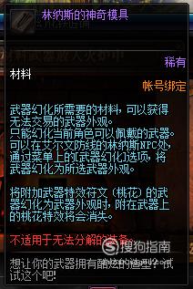 DNF林纳斯的神奇模具和秘传模具有什么不同？