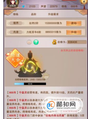 想不想修真本命法宝喂养