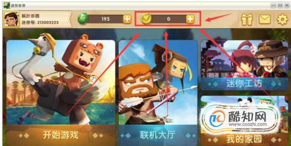 迷你世界迷你币怎么获取