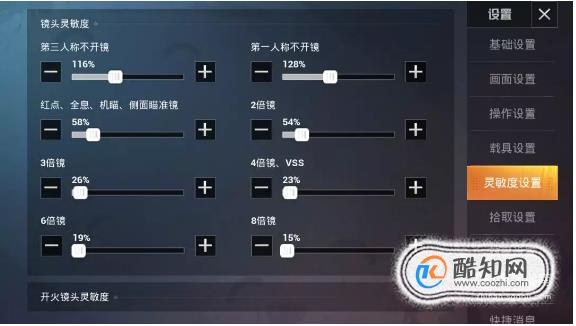 和平精英灵敏度最佳如何设置
