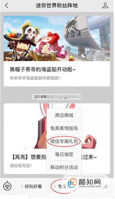 迷你世界微信专属礼包怎么领