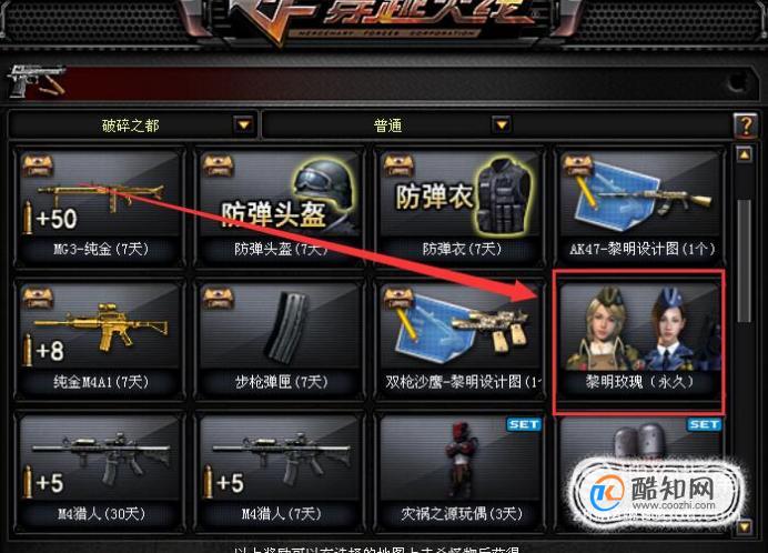 cf永久黎明玫瑰怎么得