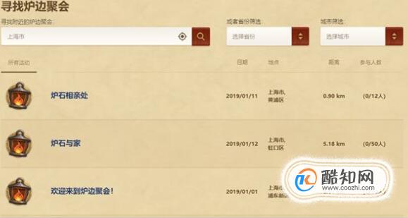 炉边聚会怎么参加