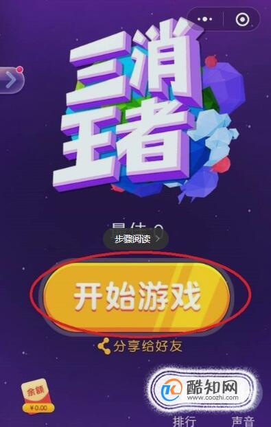 三消王者怎么玩？