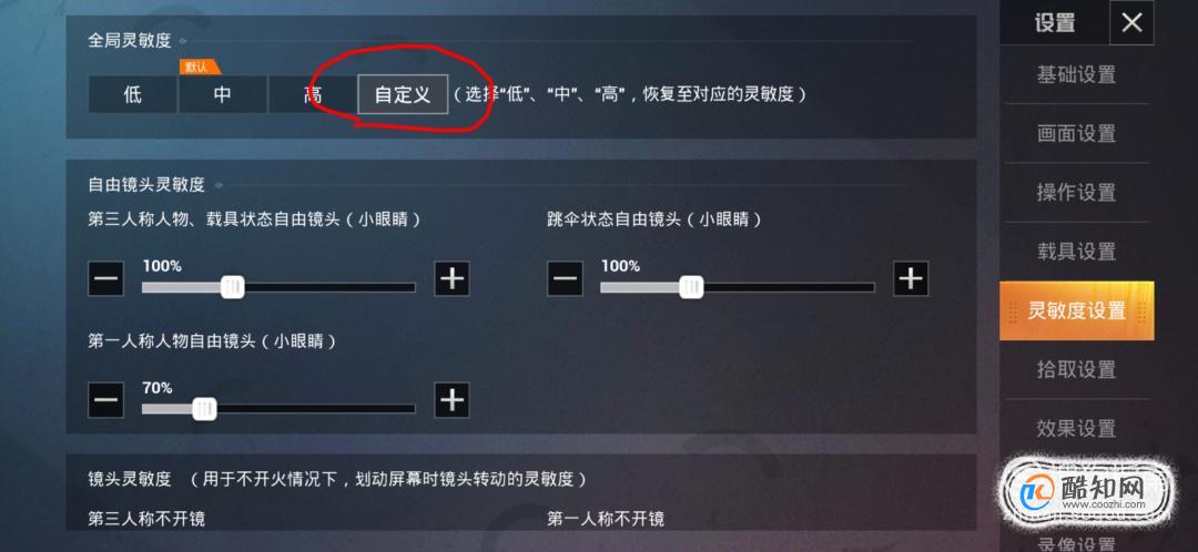 和平精英怎么调3倍镜和6倍镜灵敏度