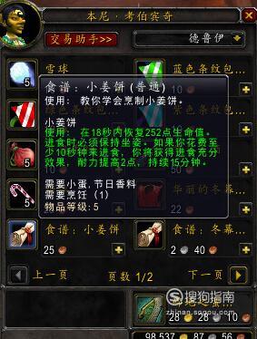 wow姜饼怎么做